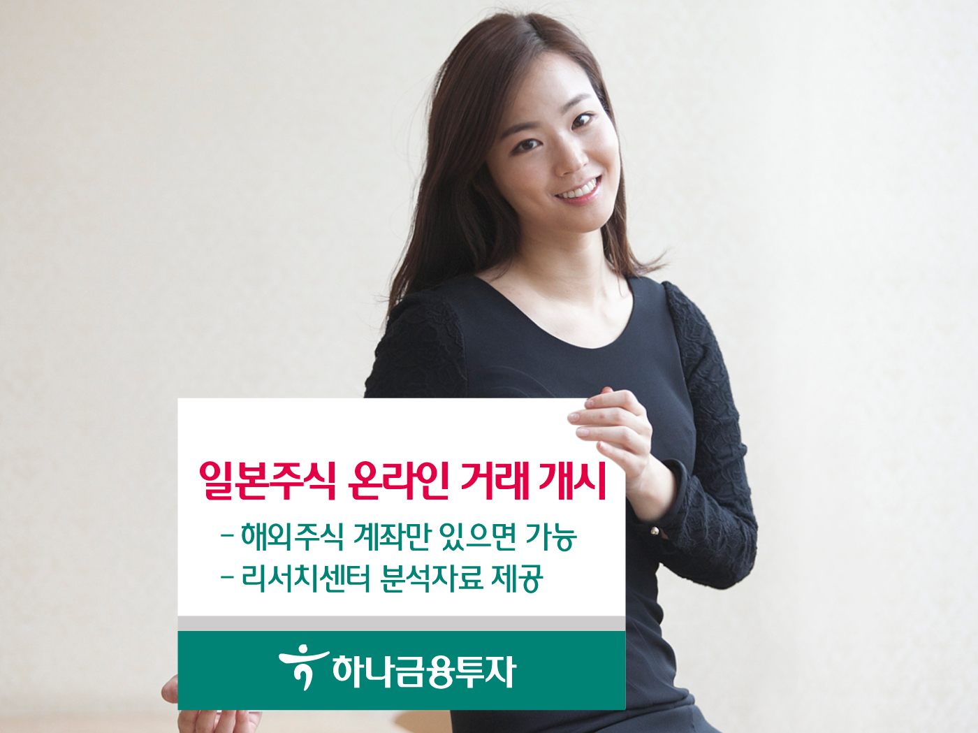 하나금융투자, 일본주식 온라인 거래 서비스 개시 < 월드IT < 기사본문 - 애플경제