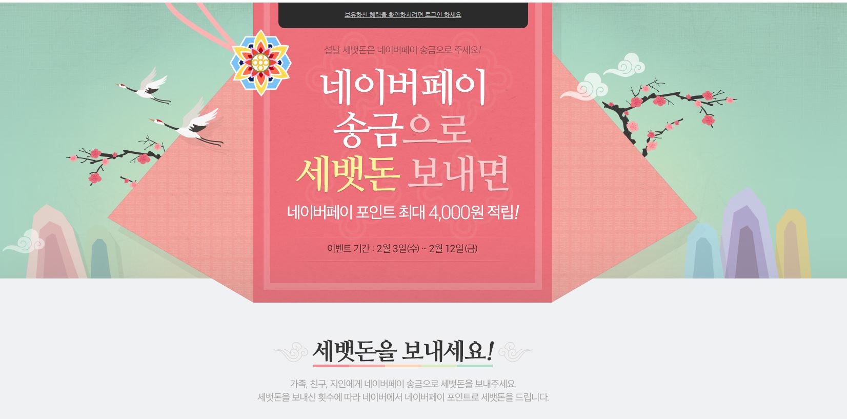 네이버, 설맞이 다양한 이벤트 진행 < 월드IT < 기사본문 - 애플경제