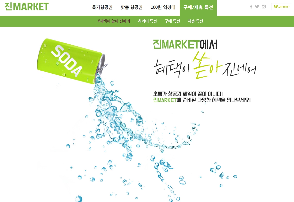 진에어, 진마켓서 최대 특가 프로모션 시작 < 월드IT < 기사본문 - 애플경제