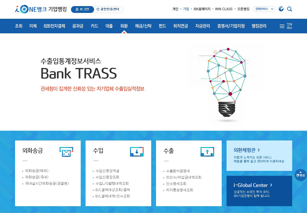 IBK기업은행, 1년 준비한 인터넷뱅킹 전면 개편 < 월드IT < 기사본문 - 애플경제