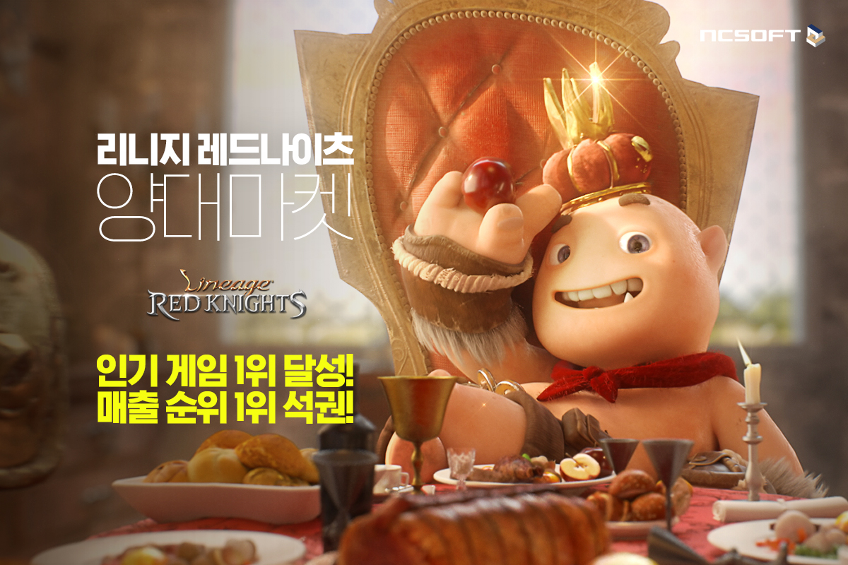 리니지 레드나이츠, 양대 앱 스토어 매출 1위 달성 < 월드IT < 기사본문 - 애플경제