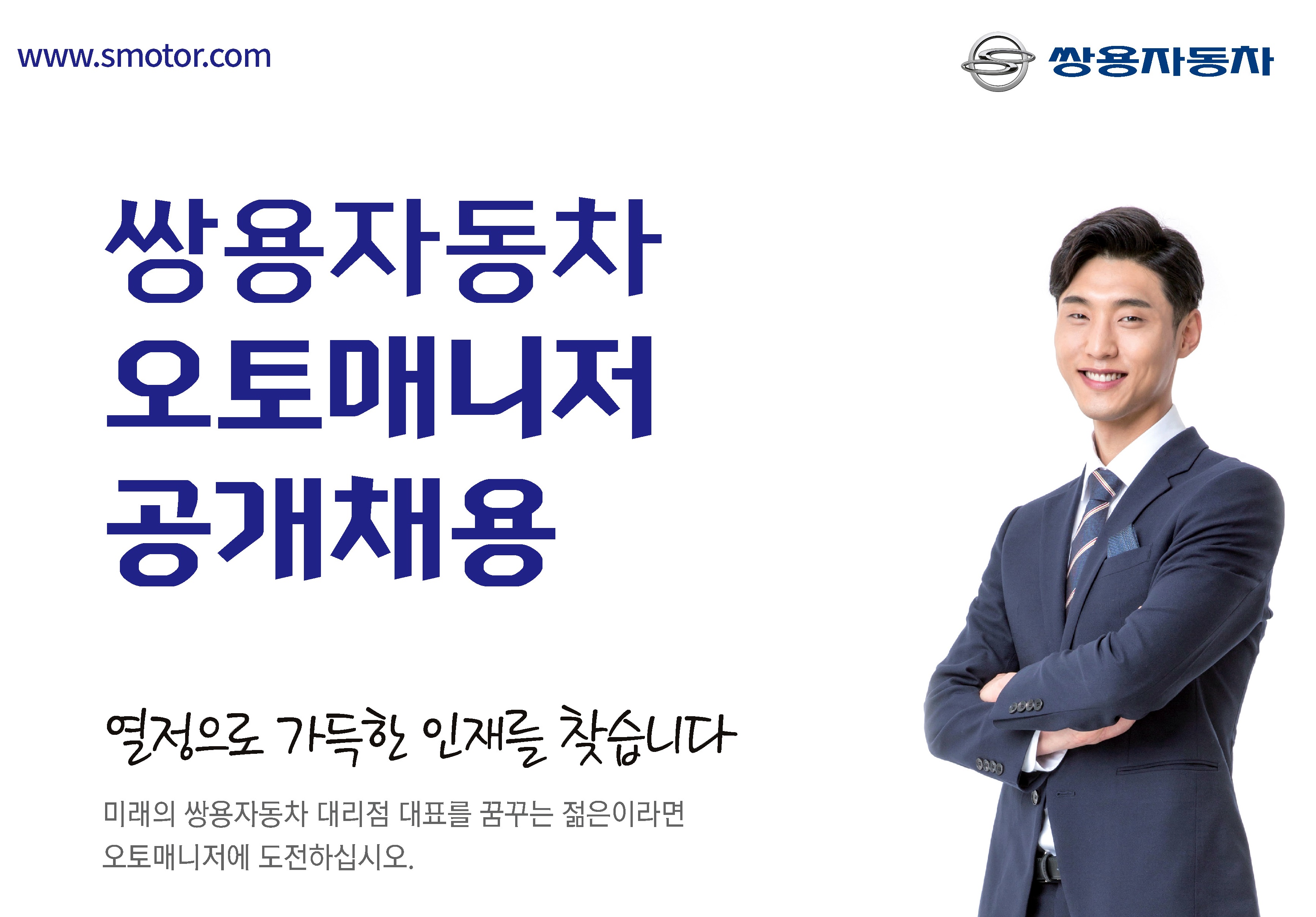 쌍용차, 2017 오토매니저 공개채용 실시 < 월드IT < 기사본문 - 애플경제