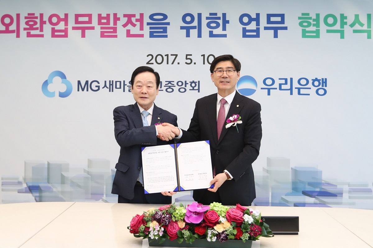 우리은행-새마을금고, 외환업무 협력…시너지 기대 < 월드IT < 기사본문 - 애플경제