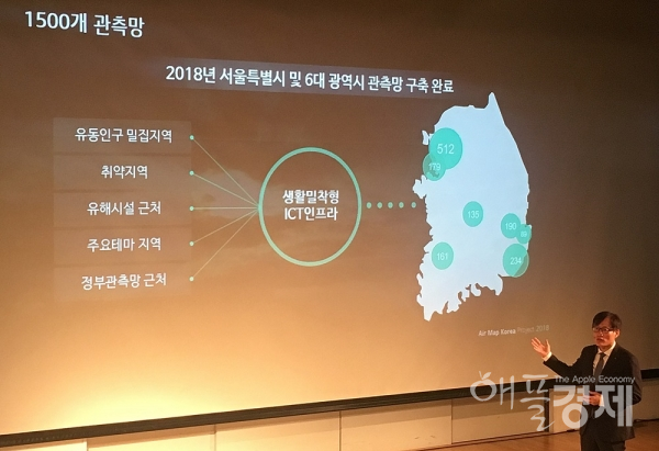 24일 서울 광화문 KT스퀘어에서 열린 'KT에어맵코리아프로젝트' 설명회에서 김준근 KT 기가 IoT 사업단장이 KT가 미세먼지 측정을 위해 설치한 1500개 관측망 등에 대해 설명하고 있다.