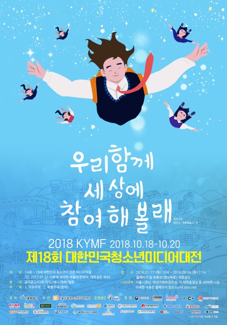 ‘제18회 대한민국청소년미디어대전’ 웹 포스터 / 제공=서울시