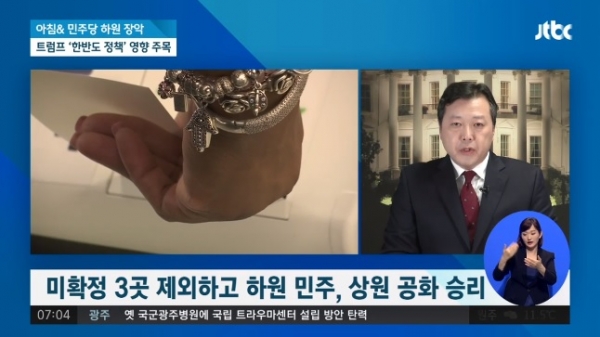 JTBC 뉴스 화면 갈무리.