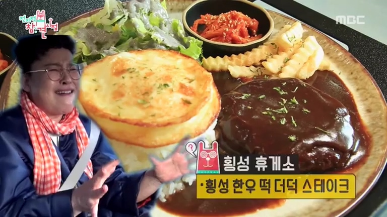 이영자가 예능프로그램에서 소개해 국민들의 사랑을 받고 있는 휴게소 음식들이 뜨고 있다. 사진=MBC 캡처