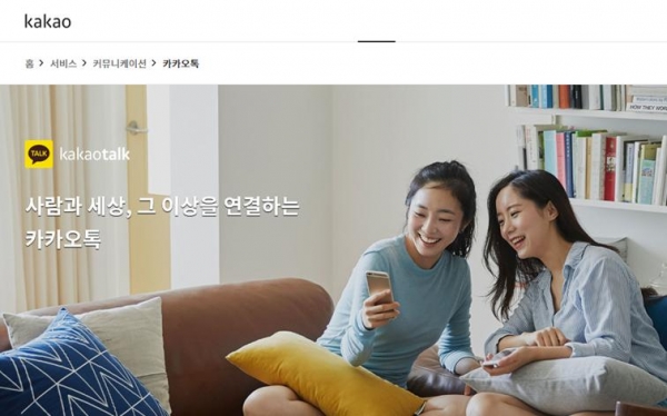 카카오 홈페이지 캡처