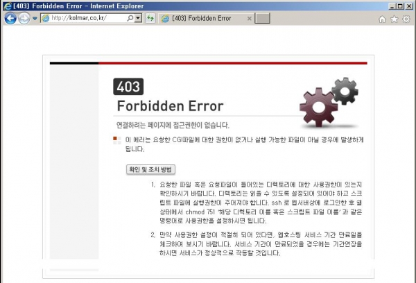 9일 오전부터 내내 접속자 폭주로 열리지 않는 한국콜마 홈페이지. 오전 내내 접속자 폭주로 열리지 않았다.