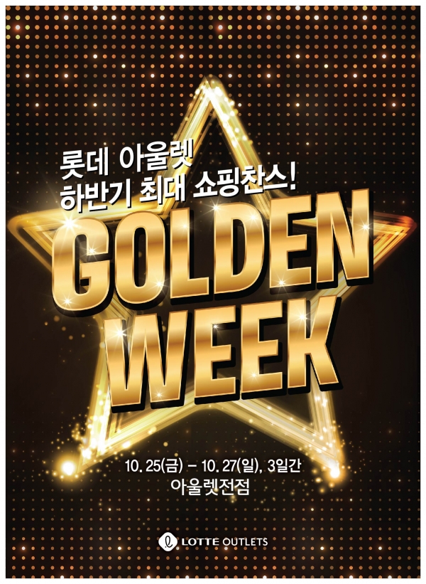 사진제공=롯데아울렛