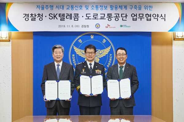사진 왼쪽부터 윤종기 도로교통공단 이사장, 임호선 경찰청 차장, 유영상 MNO 사업부장이 업무 협약을 맺고 있다. 사진제공=SK텔레콤
