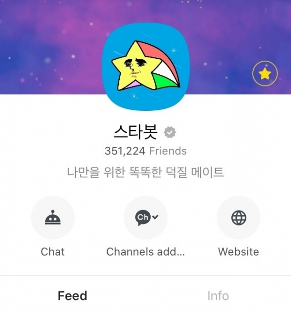 카카오 '스타봇' 갈무리