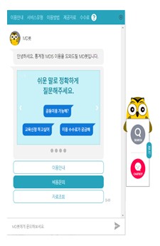 통계청 '챗봇서비스'. 자료제공=통계청