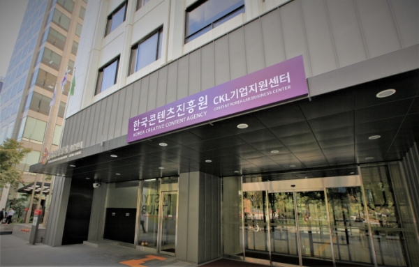 서울 광화문에 위치한 한국콘텐츠진흥원 'CKL기업지원센터'. 사진제공=한국콘텐츠진흥원