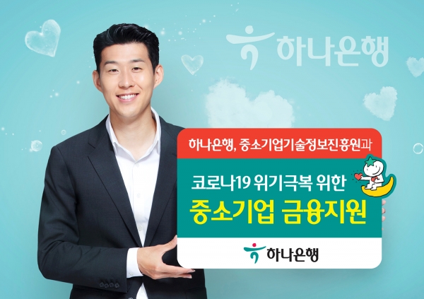 사진제공=하나은행