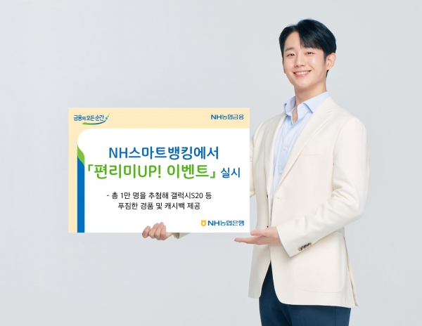 사진제공=NH농협은행