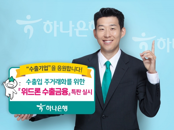 사진제공=하나은행