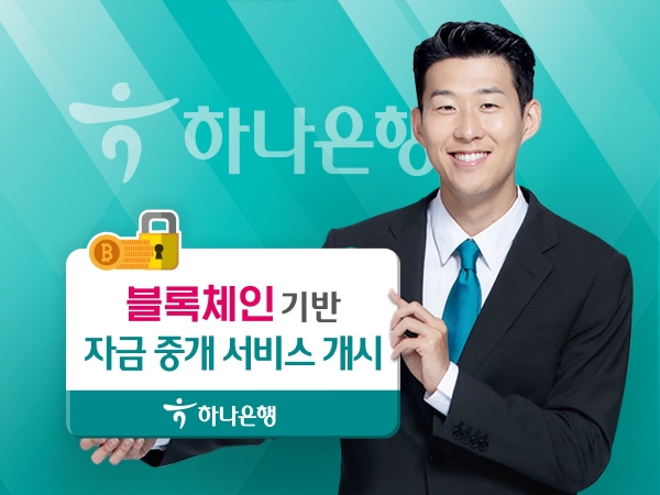 사진제공=하나은행