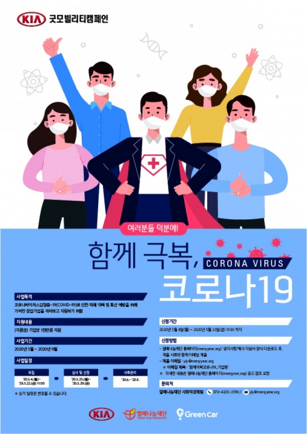 사진제공=열매나눔재단