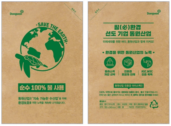 사진제공=동원산업