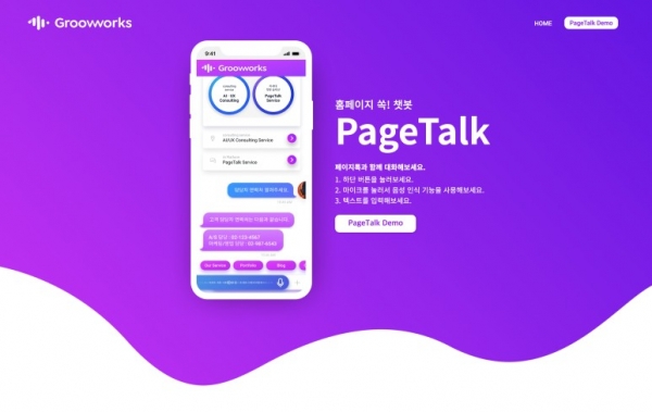 사진제공=그루브웍스