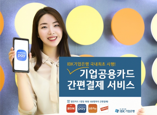 사진제공=IBK기업은행
