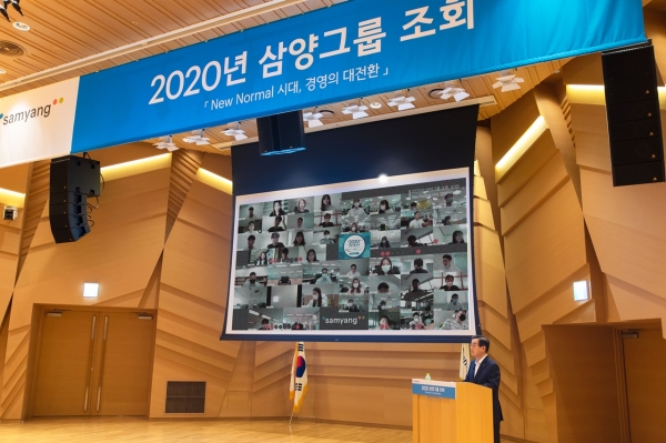 2020  삼양그룹 조회. (제공=삼양그룹)