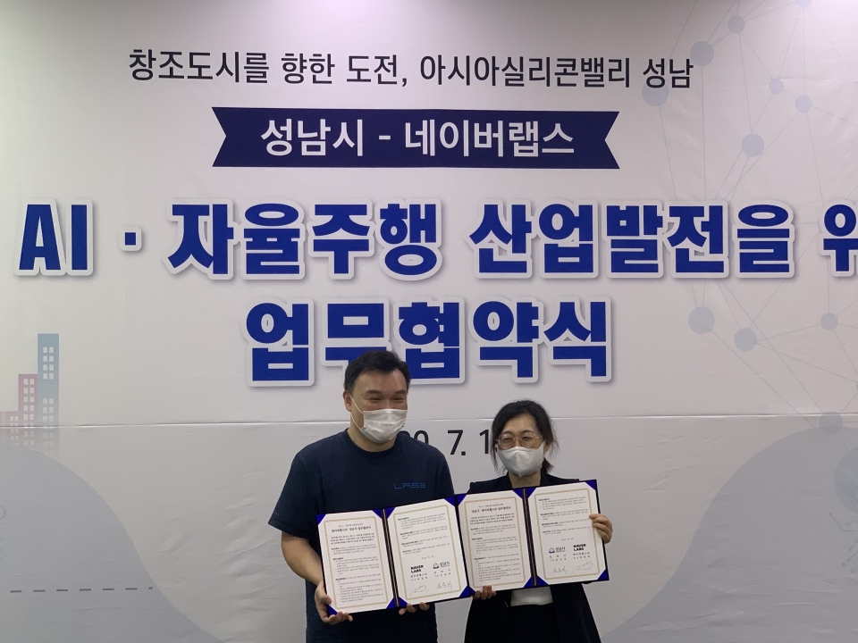 네이버랩스와 성남시는 13일 AI·자율주행 산업발전을 위해 상호 협력하는 것을 골자로 한 업무협약식을 가졌다.  (사진=네이버랩스)