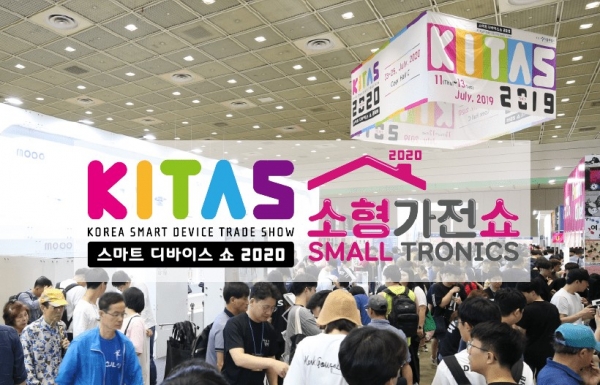 (사진=스마트 디바이스 쇼 x 소형가전쇼 사무국)