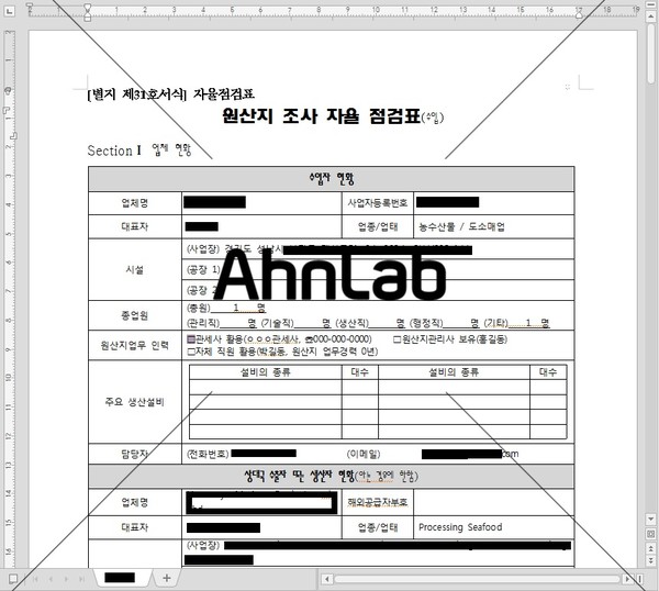 악성문서 화면 (제공=안랩)
