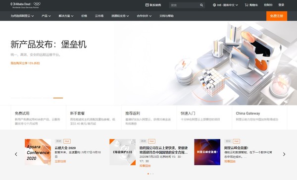 (사진=알리바바 클라우드 홈페이지 캡쳐)