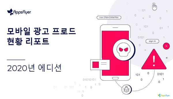 (제공=앱스플라이어)