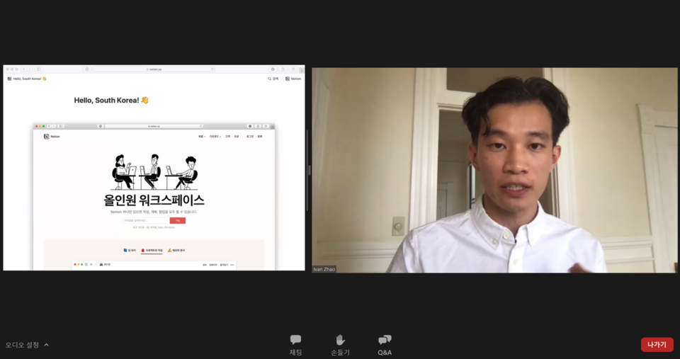 이반 자오(Ivan Zhao) 노션 CEO가 노션 한국어 출시 기념 기자간담회에서 노션의 한국 시장 진출 전략을 발표하고 있다. (사진=노션)
