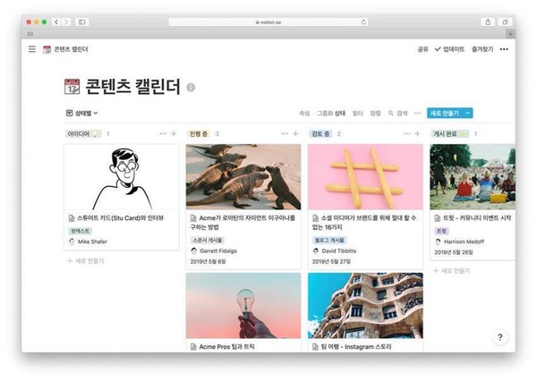 노션 한국어 버전으로 만들어진 콘텐츠 캘린더 예시 (제공=노션)