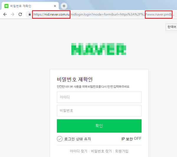 8월11일 언론사 기자에게 발송된 피싱 공격 사이트 화면 (제공=이스트시큐리티)