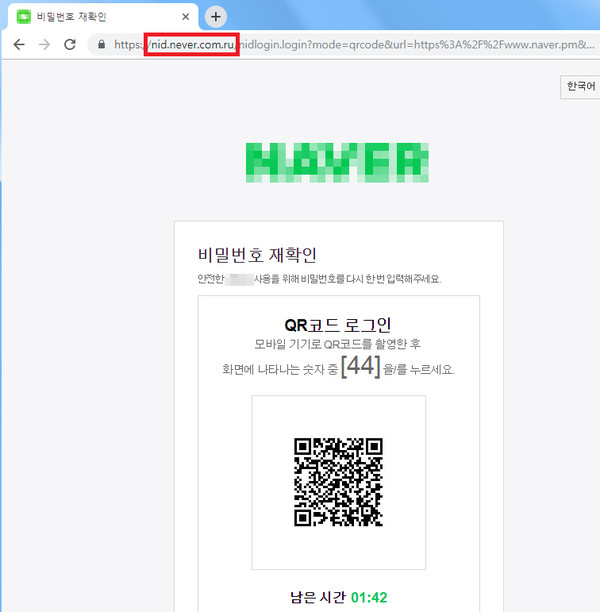 실제 피싱 사이트에서 보여지는 QR코드 로그인 서비스 화면 (제공=이스트시큐리티)