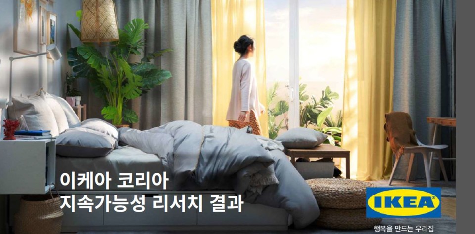 (제공=이케아코리아)
