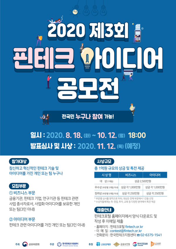 (제공=금융위원회)