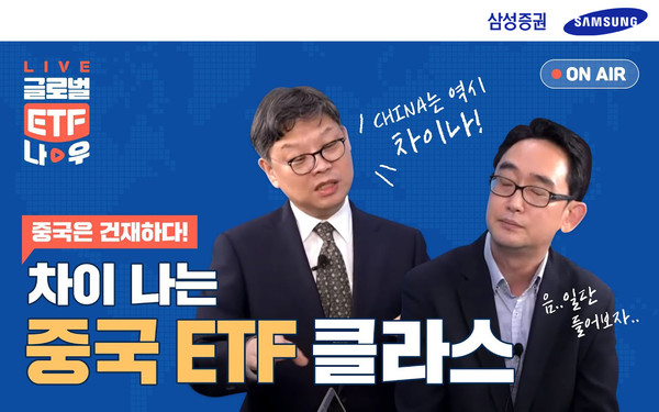 삼성증권 글로벌ETF (제공=삼성증권)