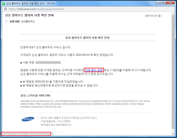 8월24일 대북 분야 종사자에게 수행된 피싱 공격 이메일 화면 (제공=이스트시큐리티)