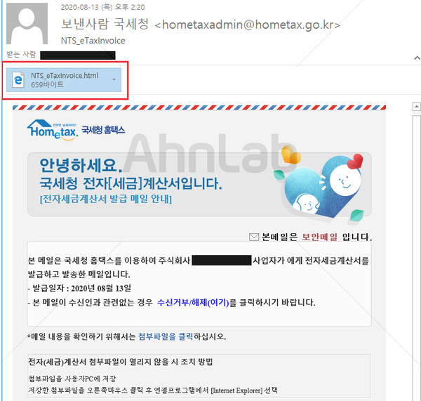국세청 전자세금계산서 위장 메일 (제공=안랩)
