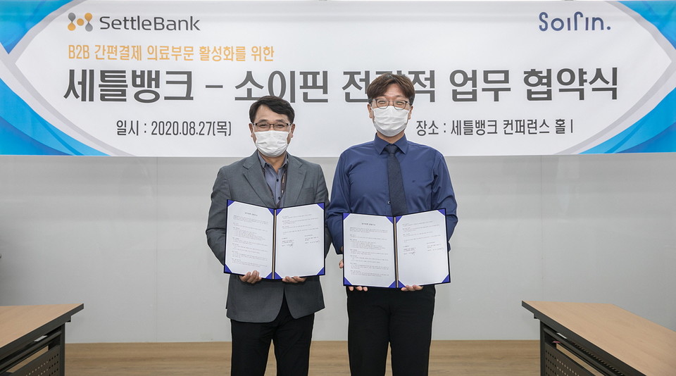 왼쪽부터 최종원 세틀뱅크 대표, 함영주 소이핀 대표 (사진=세틀뱅크)