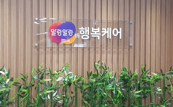 한컴 말랑말랑 행복케어 (사진=한컴위드)