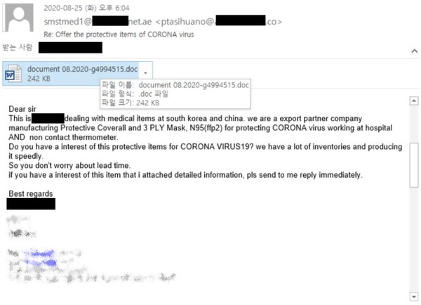 코로나19 보호장비 판매 위장 메일 (제공=안랩)