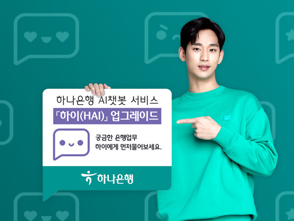 (제공=하나은행)