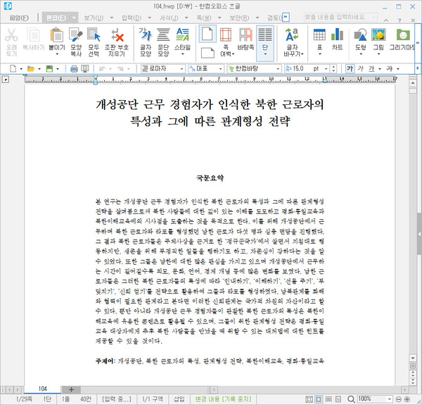 탈륨 조직이 제작한 악성파일 내부에 숨겨진 문서파일 화면 (자료=이스트시큐리티)