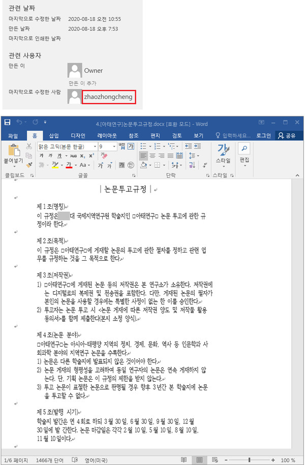 논문 투고 규정 사칭 문서 화면 (자료=이스트시큐리티)