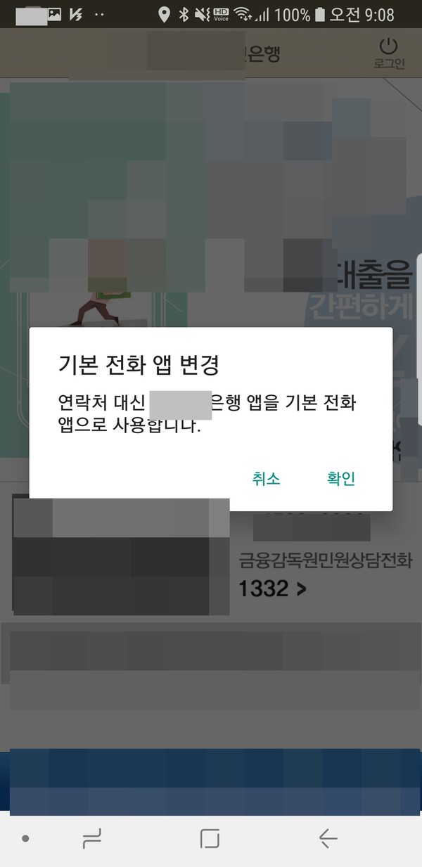 카이시 악성 앱 설치시 권한요청 화면 (제공=안랩)