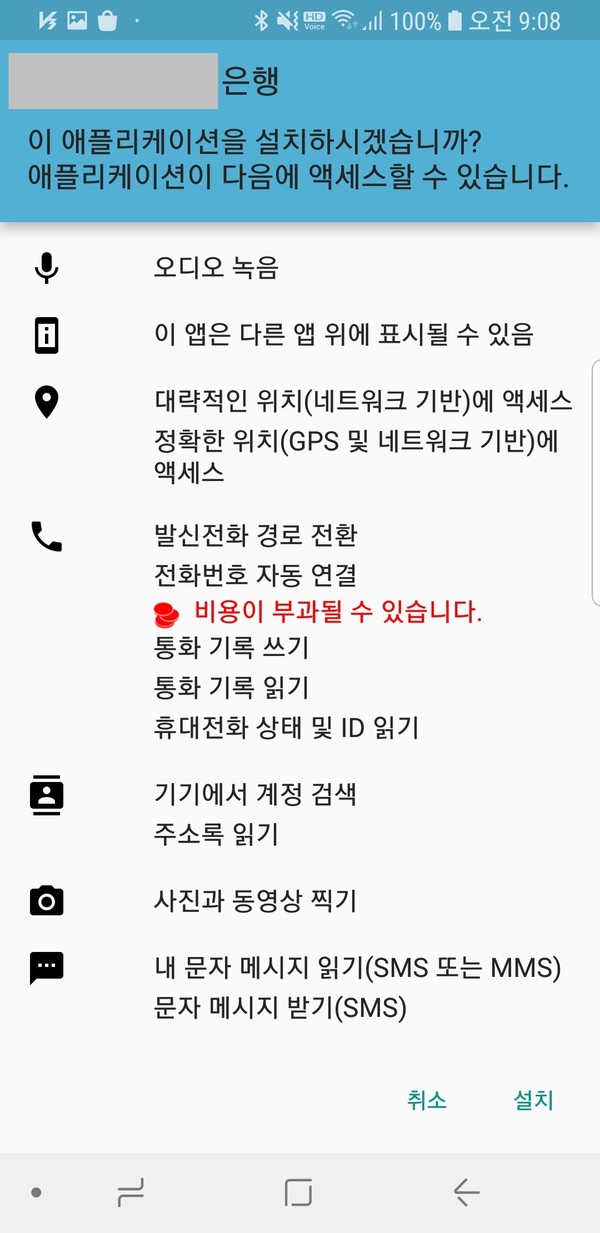 기본 전화 앱 변경 화면 (제공=안랩)