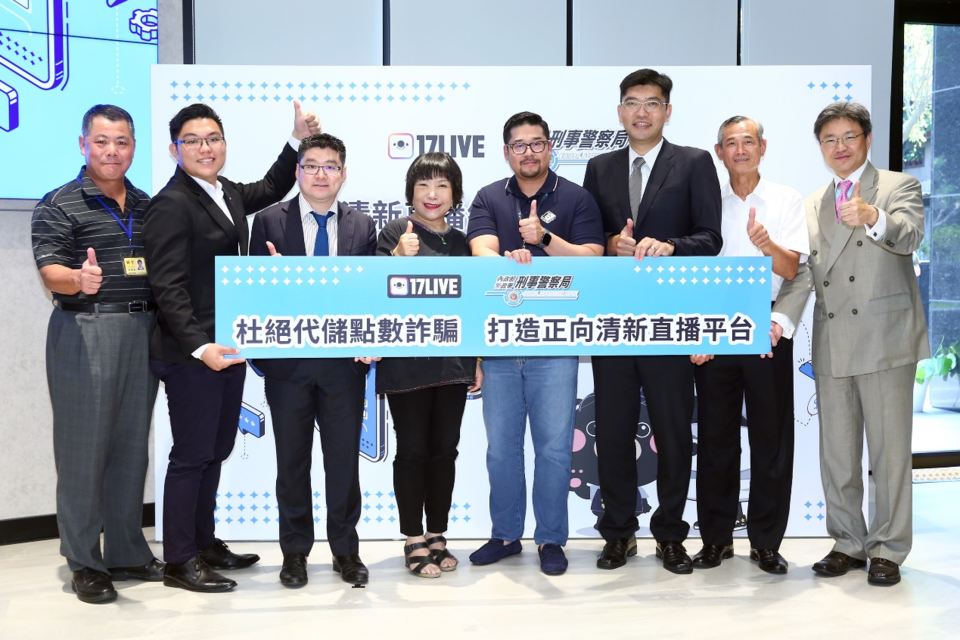 17LIVE와 타이완 내정부 경찰서 형사 경찰국(臺灣內政部警政署刑事警察局) 피싱 방지 네트워크 구축 선언식 (사진=17LIVE)